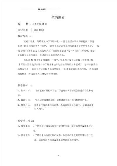 美术优质课教案笔的世界