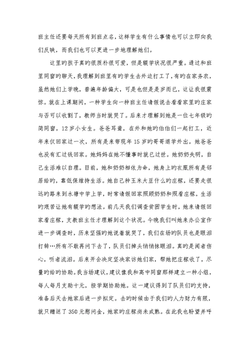 2022大学生支教个人工作总结范文