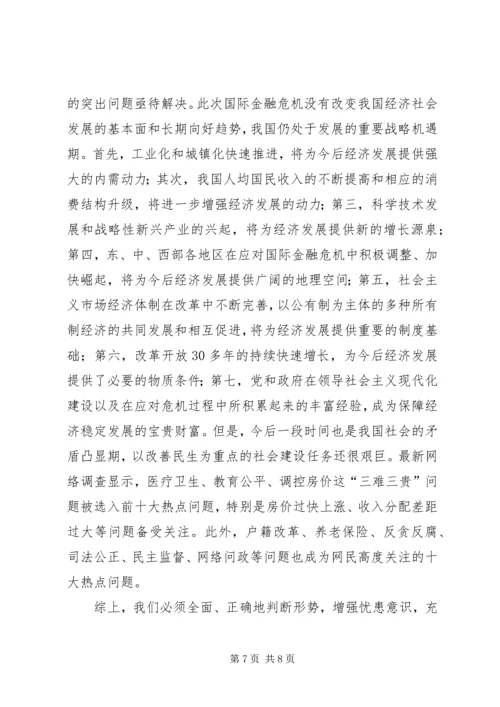 学习两会思想汇报：国家经济形式分析 (2).docx