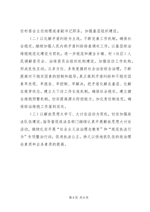 政法委维稳办公室工作总结及创新计划.docx