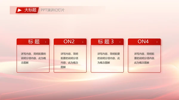 红色会议背景工作总结汇报动态PPT模板