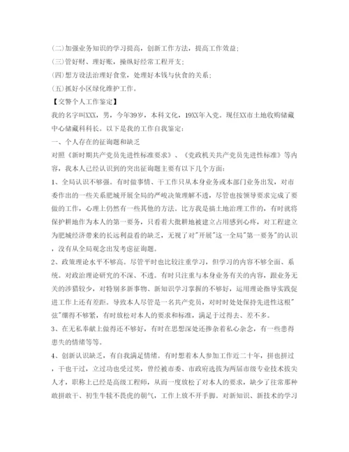 精编个人工作自我鉴定参考范文精选.docx