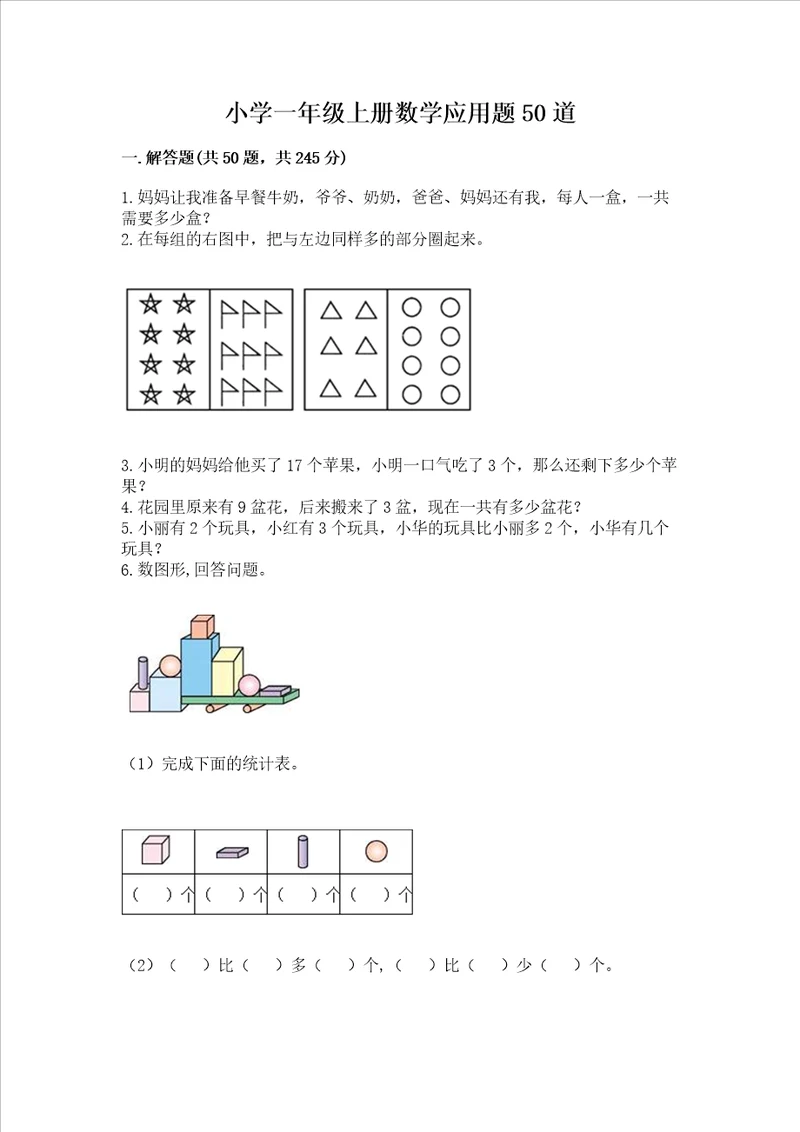 小学一年级上册数学应用题50道考试直接用