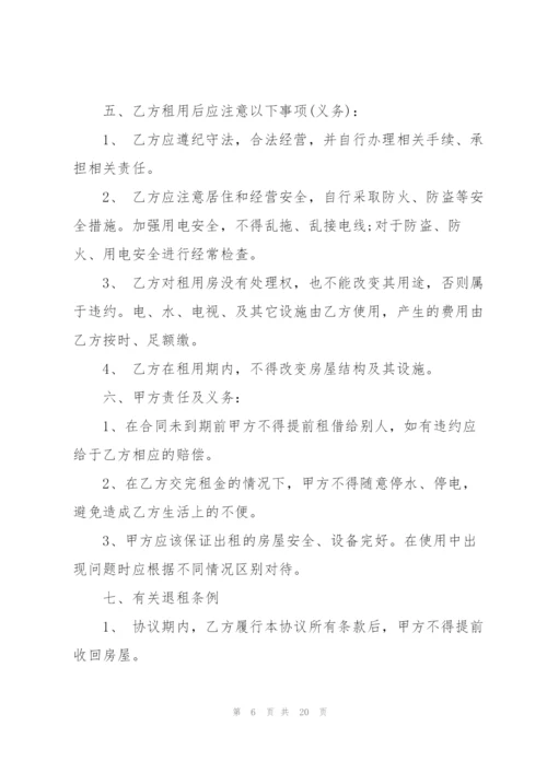 简单个人租房合同书五篇.docx