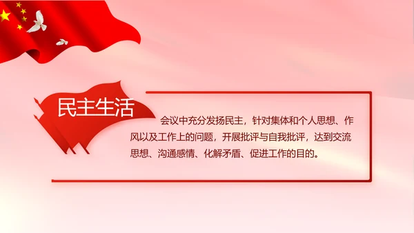红色大气党建党支部年终述职报告PT