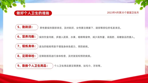 炫彩简约宜居靓家园健康新生活4月第35个爱国卫生月宣传课件P