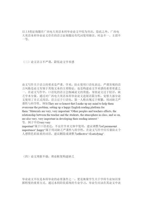 【精编】开放教育英语专业本科毕业论文质量调查分析精选.docx