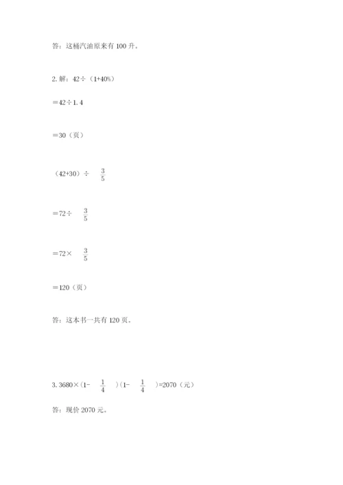 小学数学六年级上册期末卷附完整答案（名校卷）.docx