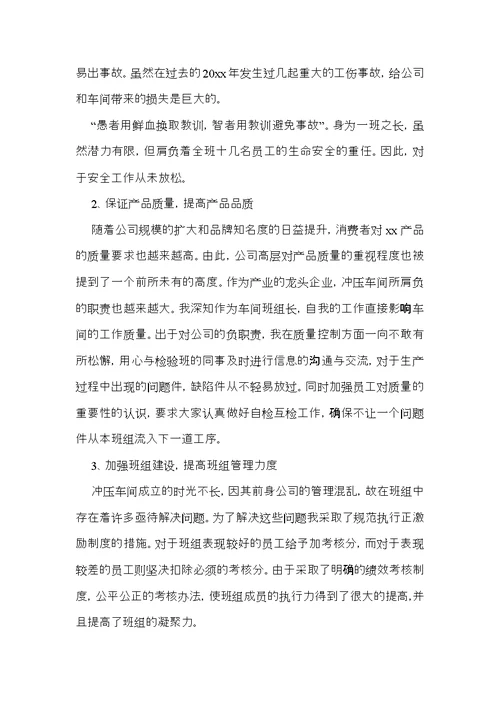 车间主任工作述职报告（通用14篇）