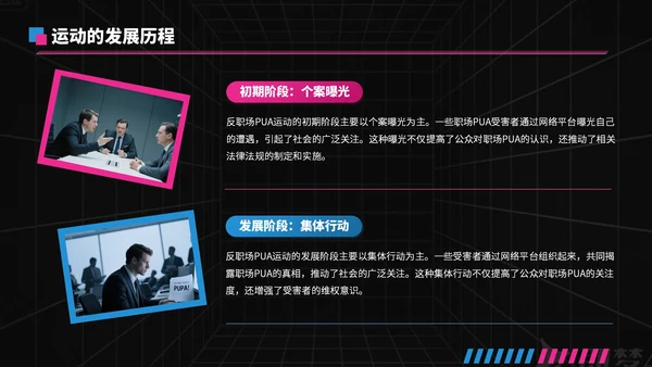 蓝粉撞色潮流风反职场PUA运动PPT模板