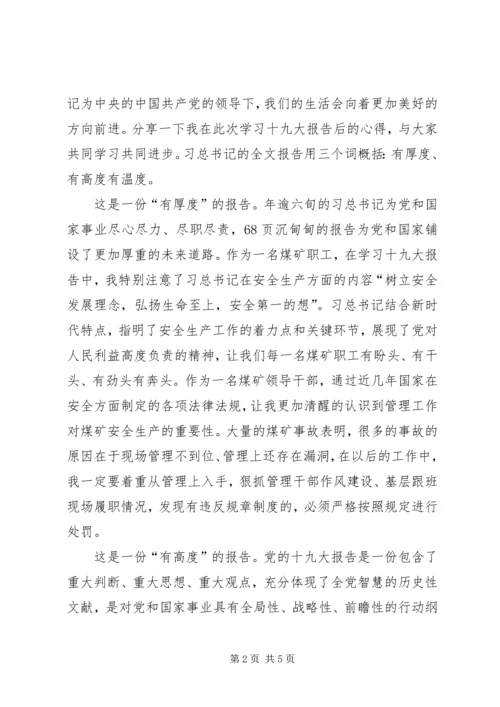 学习党的十九大报告心得体会(一).docx