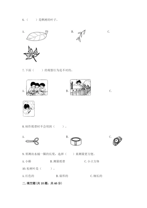 教科版一年级上册科学期末测试卷审定版.docx