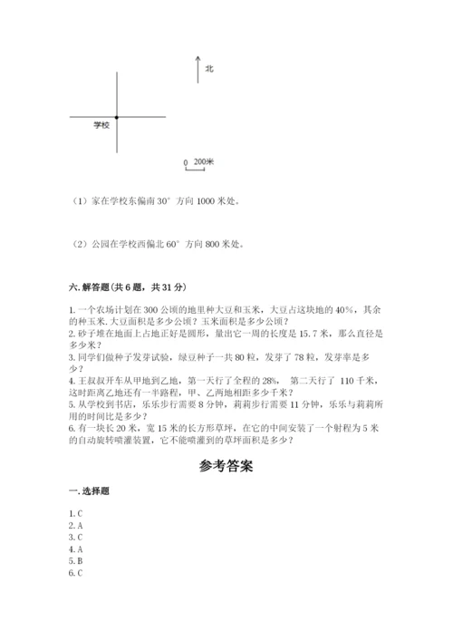 人教版数学六年级上册期末考试卷含答案（最新）.docx