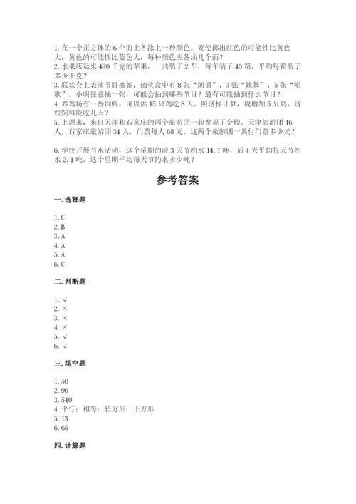 苏教版小学四年级上册数学期末试卷及参考答案（精练）.docx