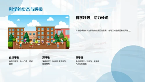 科学跑步：提升效率减少伤害
