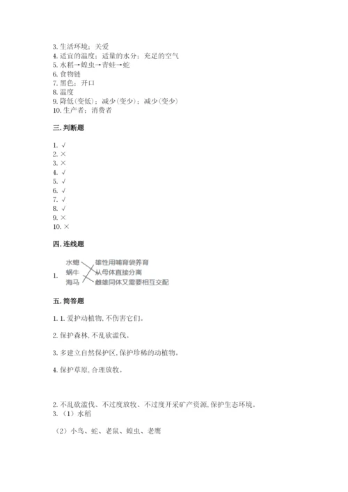 教科版科学五年级下册第一单元《生物与环境》测试卷及完整答案（精品）.docx