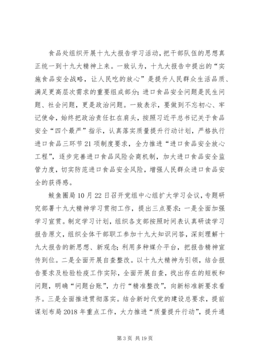 深入学习贯彻党的十九大精神[优秀范文5篇].docx