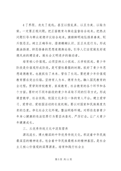 培育和践行社会主义核心价值观调研汇报 (4).docx