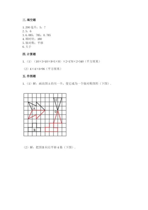 人教版五年级下册数学期末测试卷及参考答案（达标题）.docx