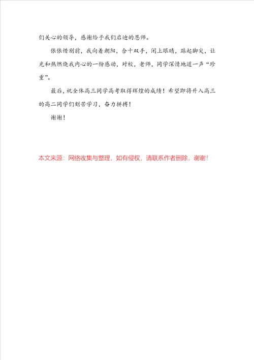 关于高中毕业典礼演讲稿通用5篇