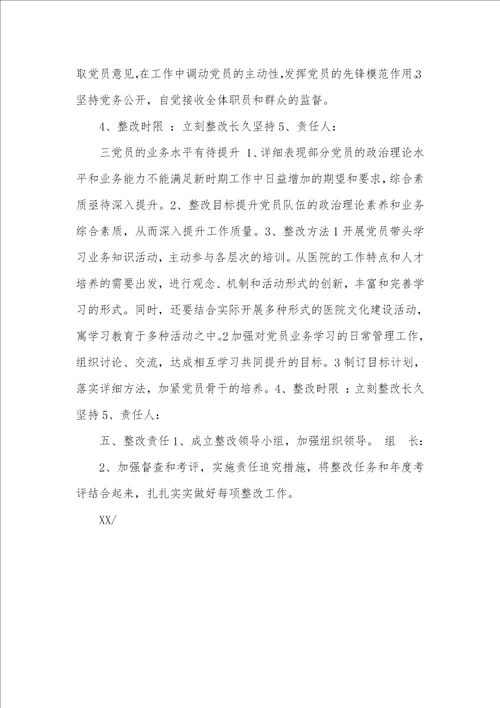 2021年抓基层党建工作存在问题整改方案