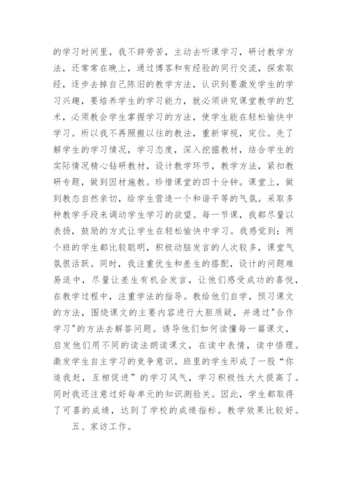教师年度工作总结.docx