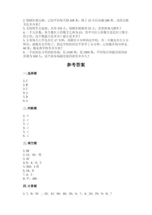 人教版小学数学四年级上册期末测试卷（综合卷）.docx