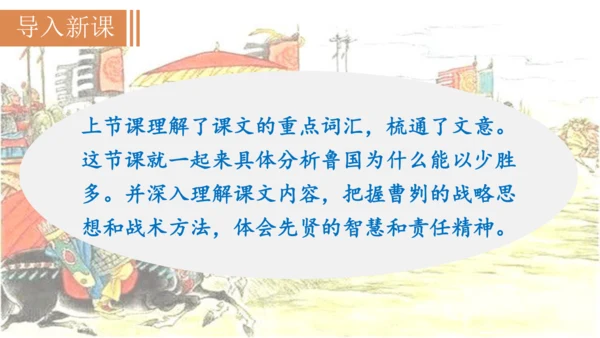 20《曹刿论战》课件