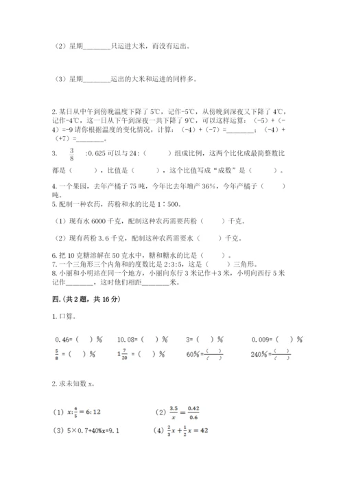 河南省平顶山市六年级下册数学期末测试卷含答案（突破训练）.docx