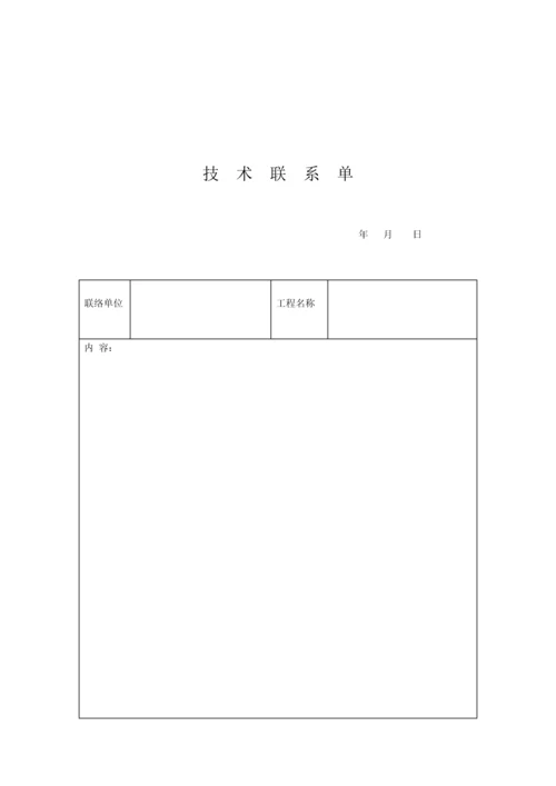 建筑工地常用表格.docx