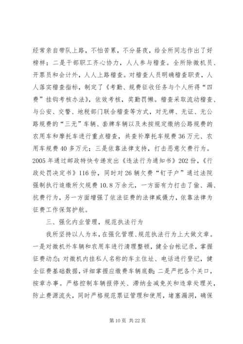 交通稽征所事迹材料.docx