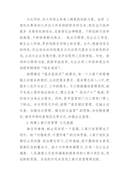 行政管理专业大专毕业论文3000字.docx