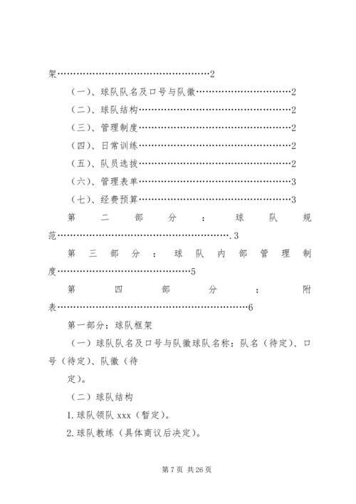 校排球队组建计划.docx