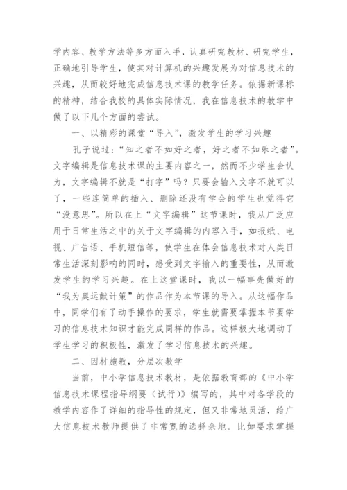 信息技术优化课堂教学心得体会.docx