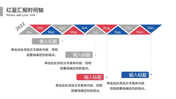 红蓝主题时间轴模板PPT模板