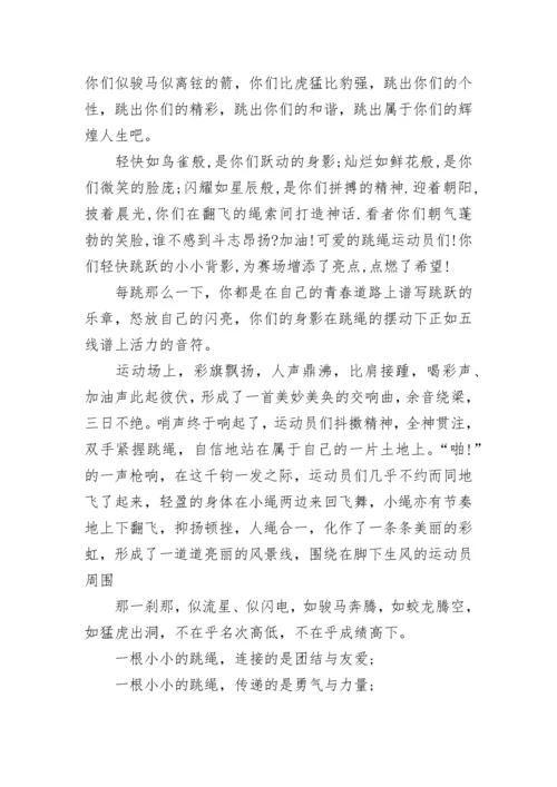 跳绳加油稿大全.docx