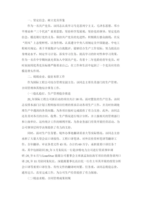 优秀党员主要事迹范文五篇.docx