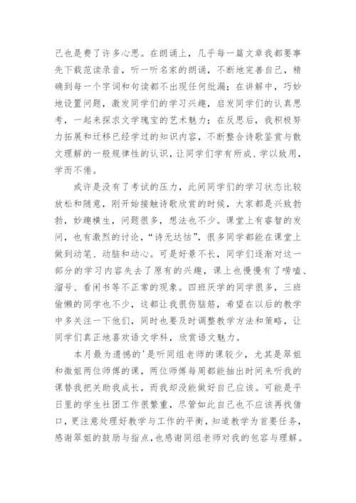 高中语文教学反思_4.docx