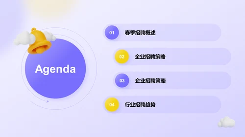 紫色3D风春季招聘PPT模板