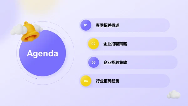 紫色3D风春季招聘PPT模板