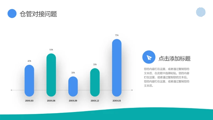 物流行业仓储物流运输管理通用PPT模版