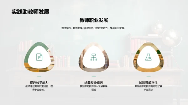 探索教学实践之路