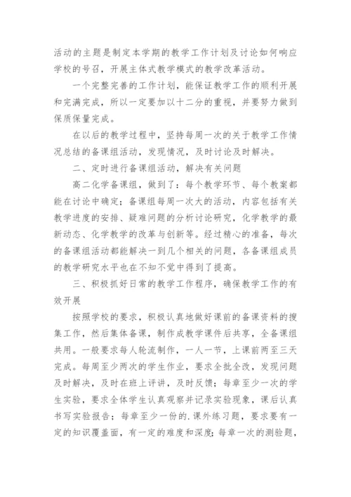 高二化学备课组工作总结.docx