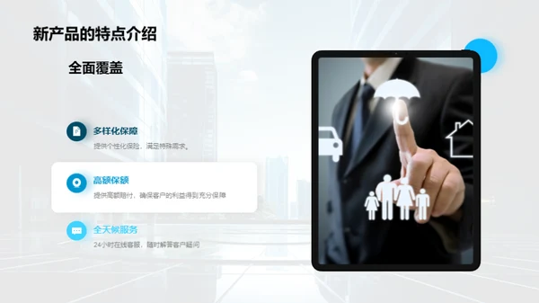 创新保险，领航未来
