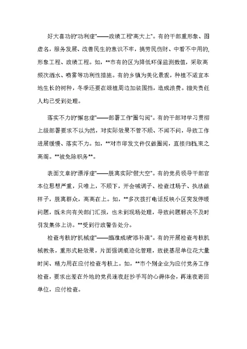 2019关于整治形式主义、官僚主义的剖析和整改措施
