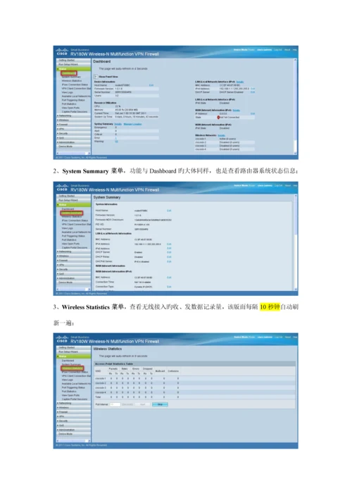 CiscoRVW使用标准手册.docx