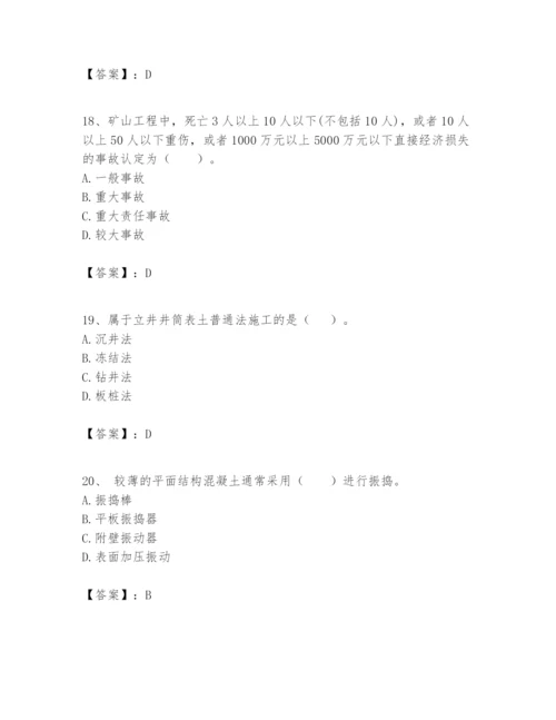 2024年一级建造师之一建矿业工程实务题库及参考答案（满分必刷）.docx