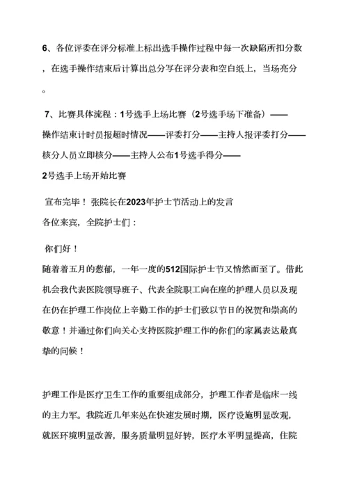 2023年护理技能竞赛主持词.docx