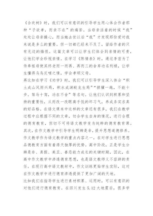 教师德育工作计划指导思想.docx