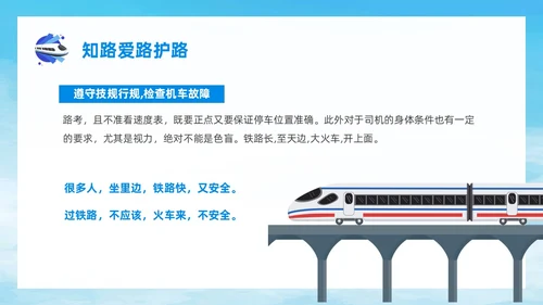 蓝色简约风爱路护路主题班会铁路